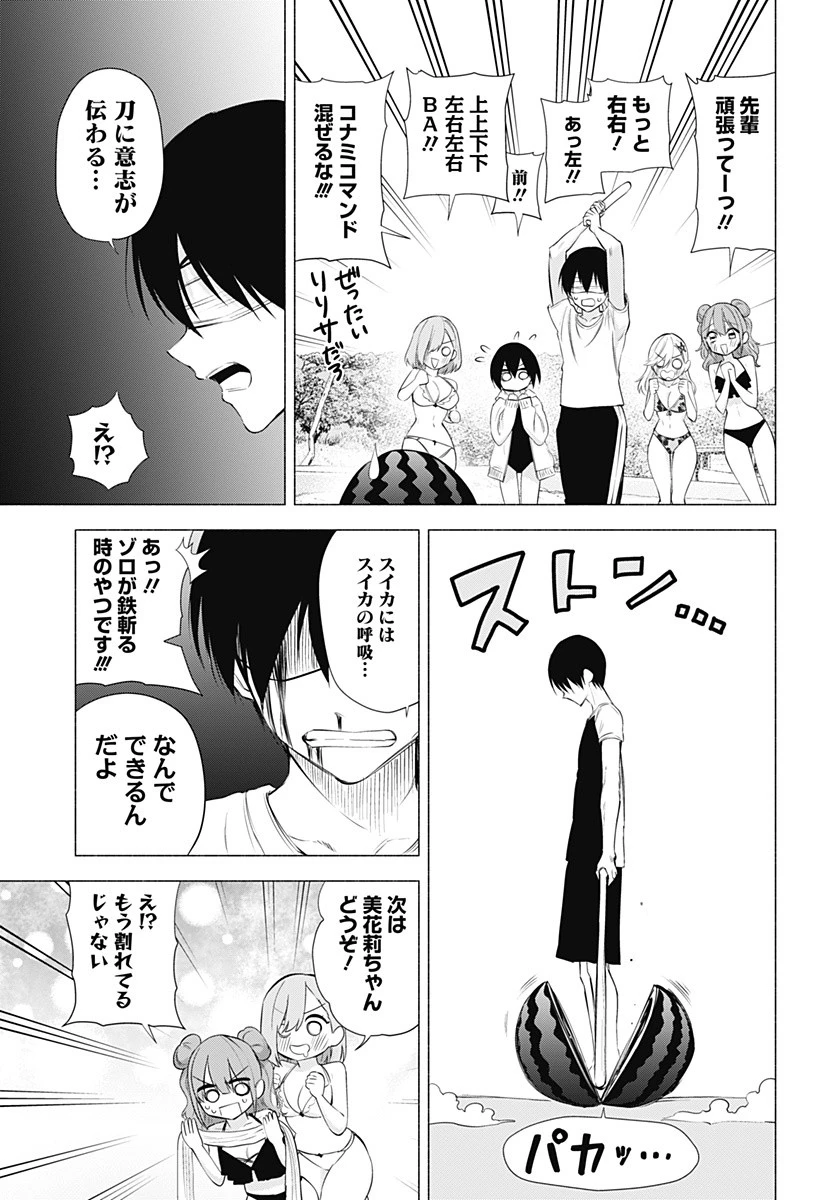 2.5次元の誘惑 第65話 - 13