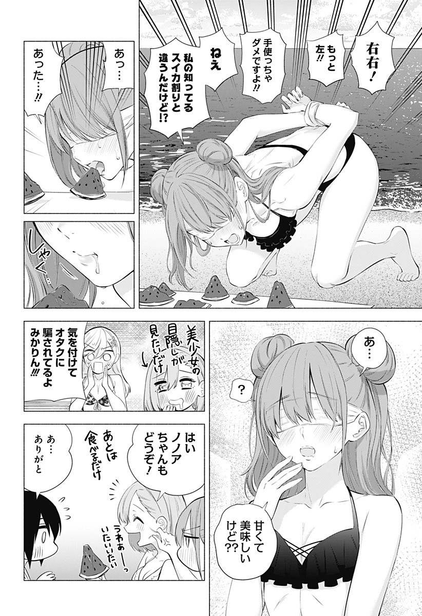 2.5次元の誘惑 第65話 - 14