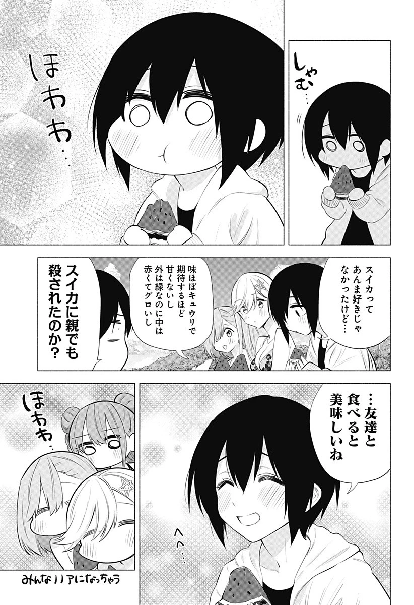 2.5次元の誘惑 第65話 - 15