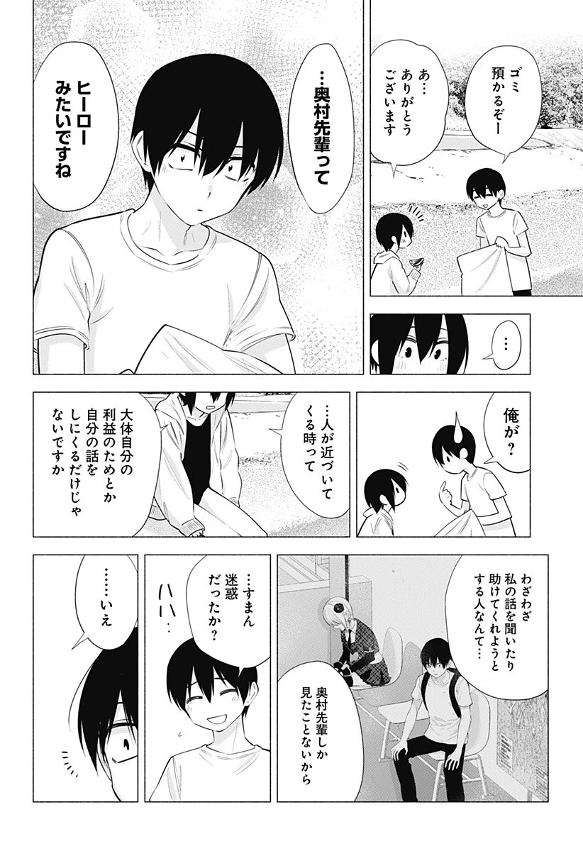 2.5次元の誘惑 第65話 - 16
