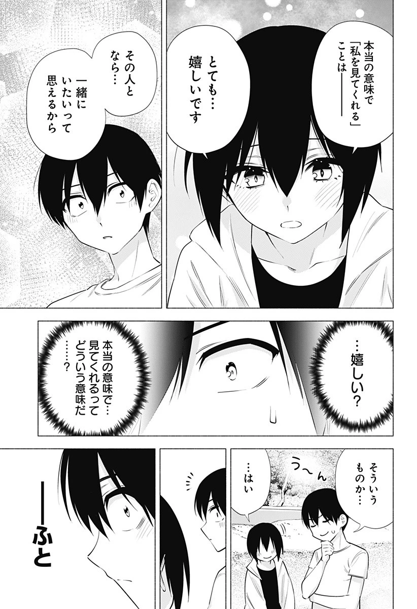 2.5次元の誘惑 第65話 - 17