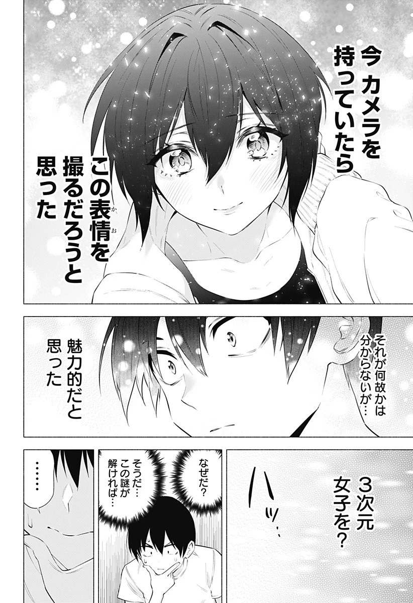 2.5次元の誘惑 第65話 - 18