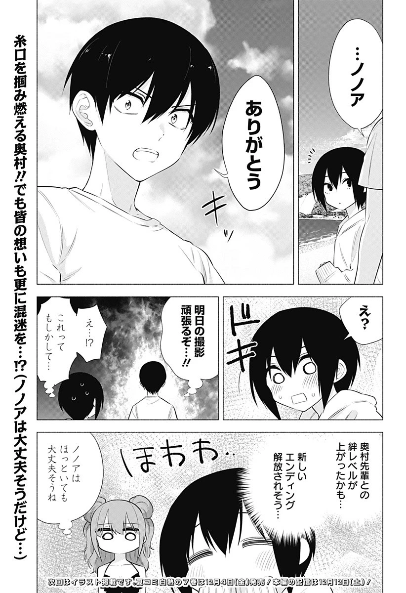 2.5次元の誘惑 第65話 - 19