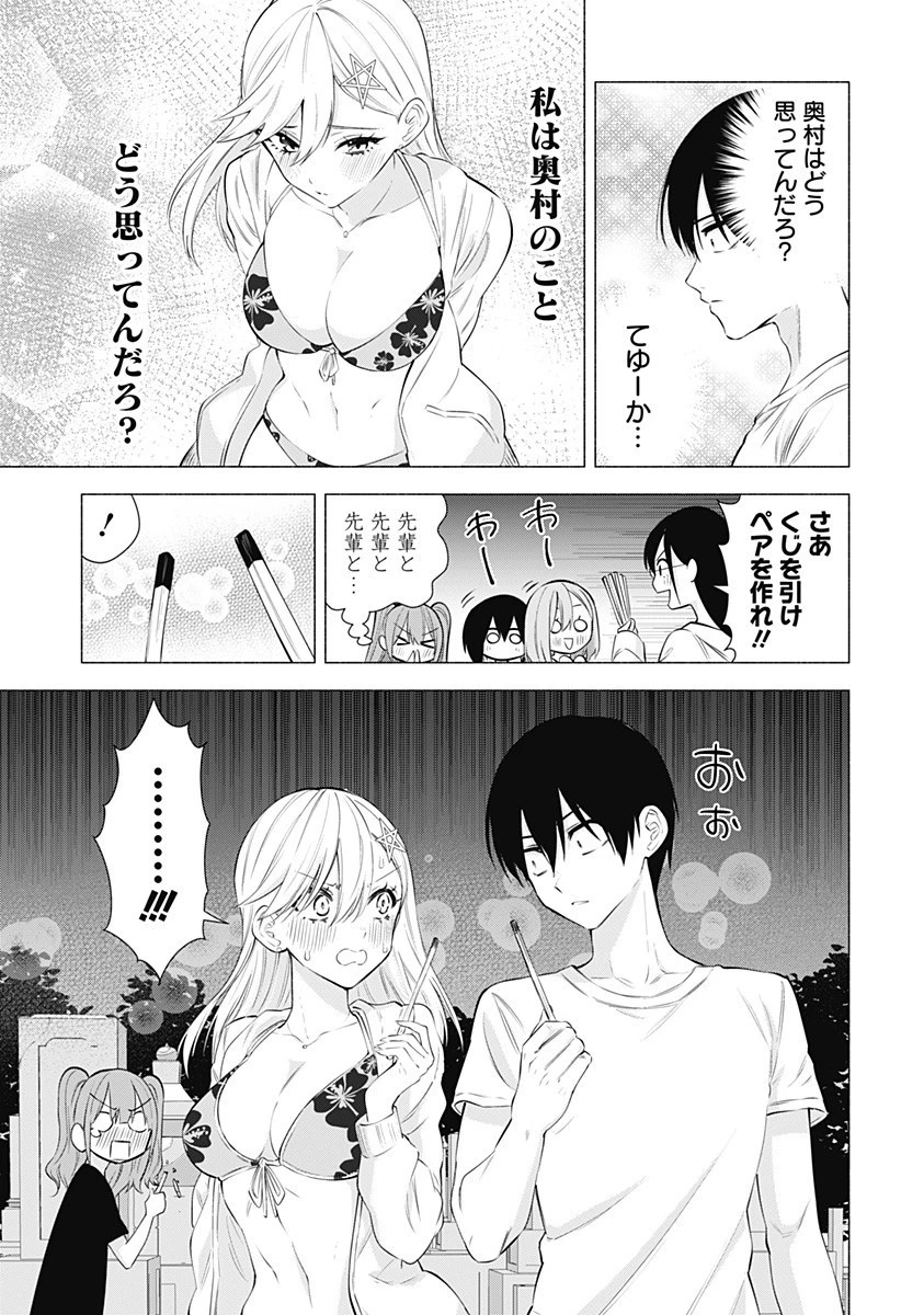 2.5次元の誘惑 第66話 - 3