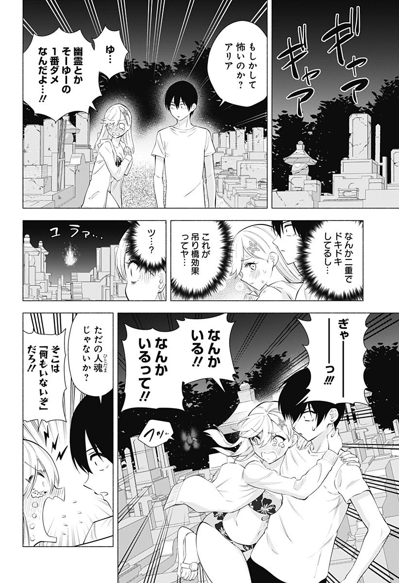 2.5次元の誘惑 第66話 - 4