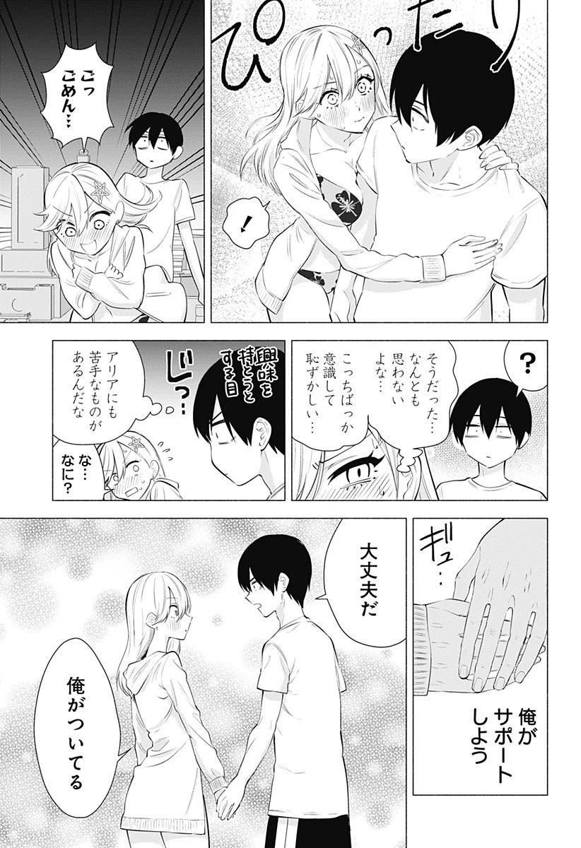 2.5次元の誘惑 第66話 - 5