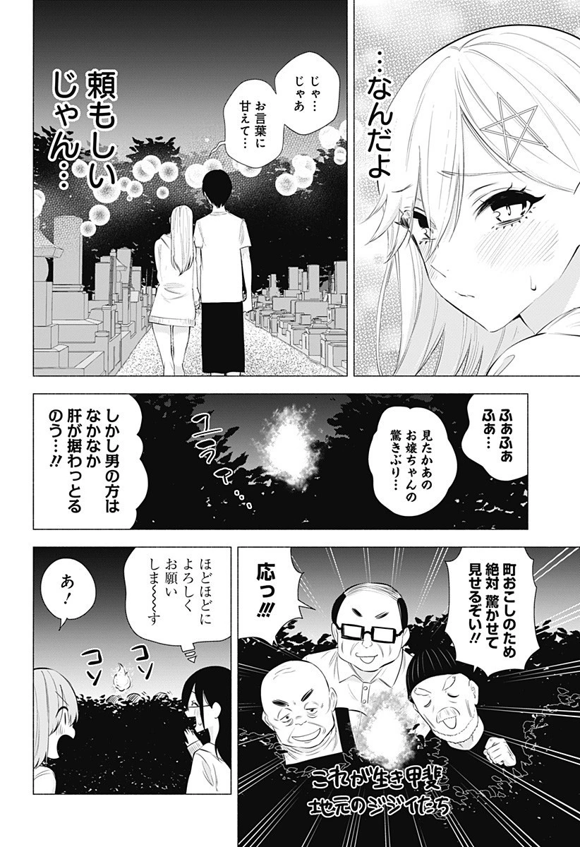 2.5次元の誘惑 第66話 - 6