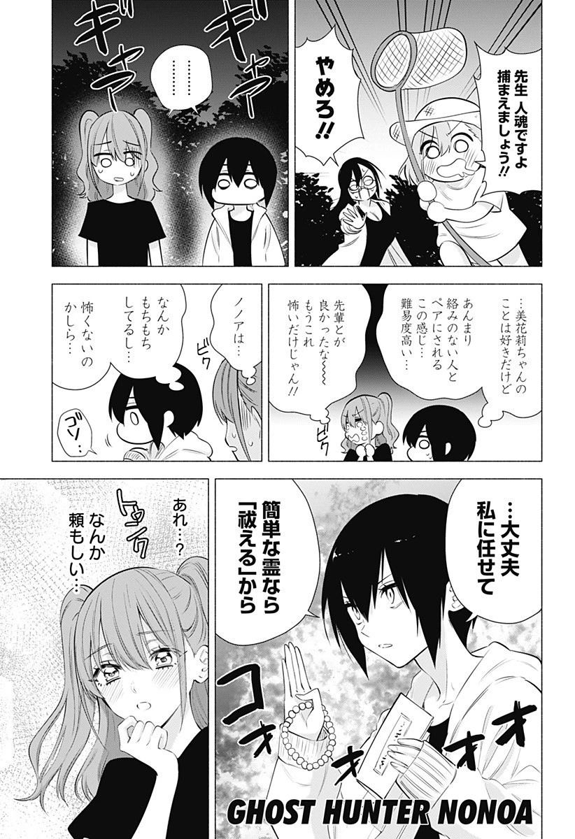 2.5次元の誘惑 第66話 - 7