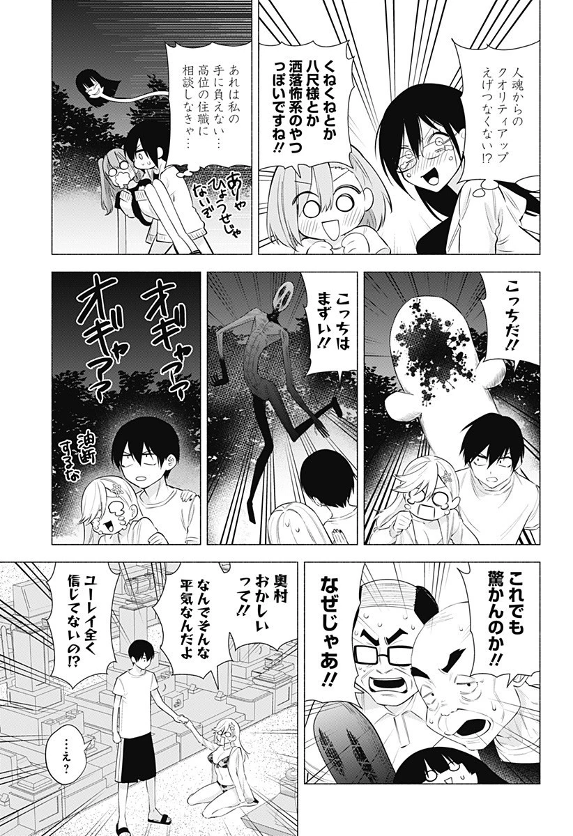 2.5次元の誘惑 第66話 - 9