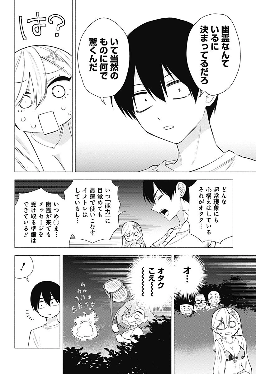2.5次元の誘惑 第66話 - 10