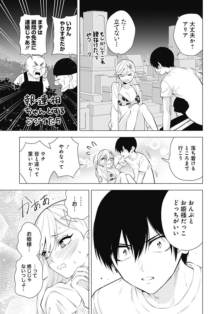 2.5次元の誘惑 第66話 - 11