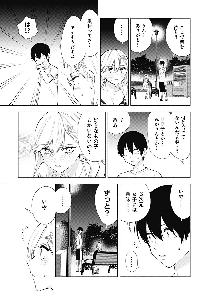 2.5次元の誘惑 第66話 - 13