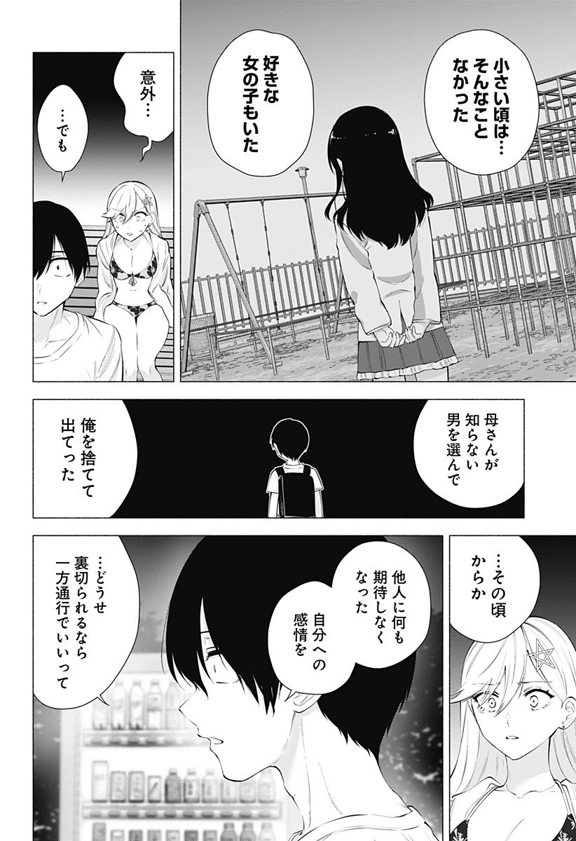 2.5次元の誘惑 第66話 - 14