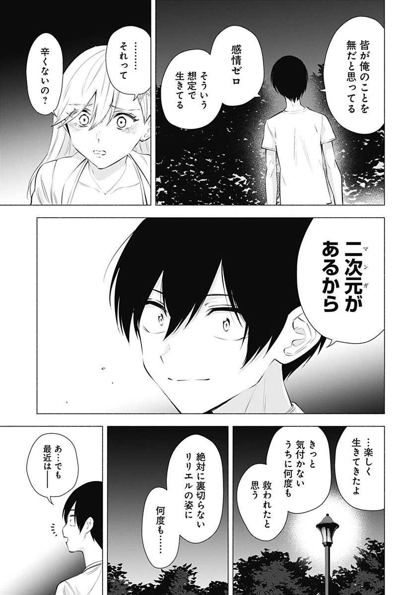 2.5次元の誘惑 第66話 - 15