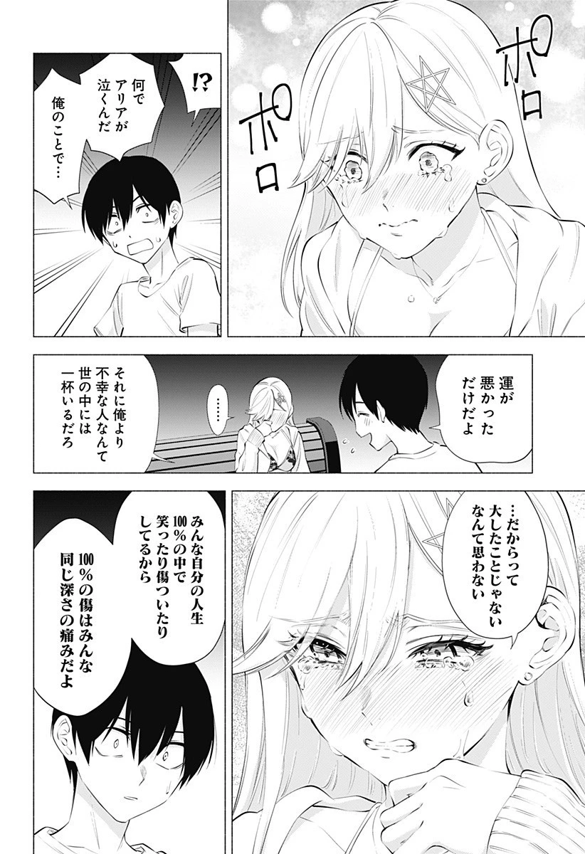 2.5次元の誘惑 第66話 - 16