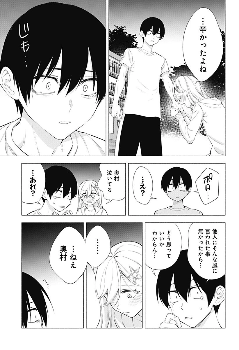 2.5次元の誘惑 第66話 - 17