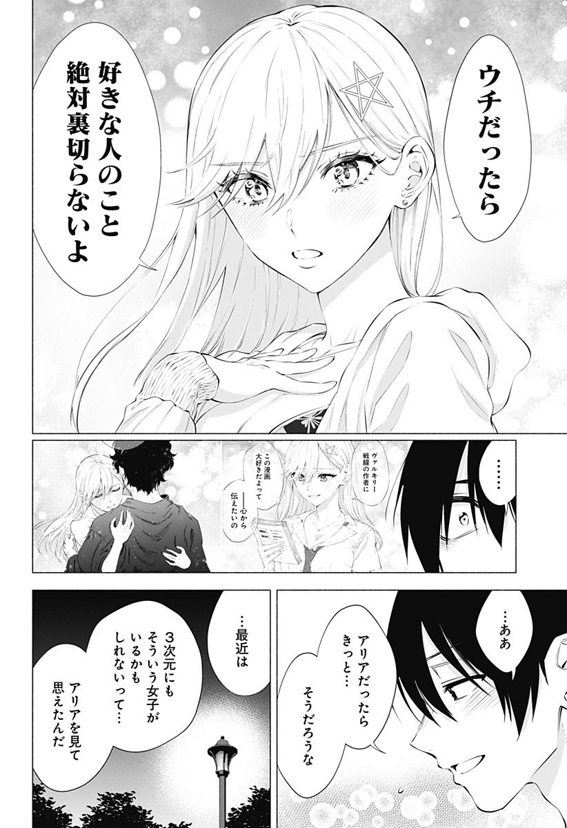2.5次元の誘惑 第66話 - 18