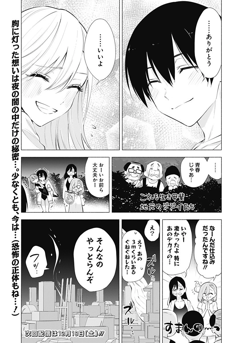 2.5次元の誘惑 第66話 - 19