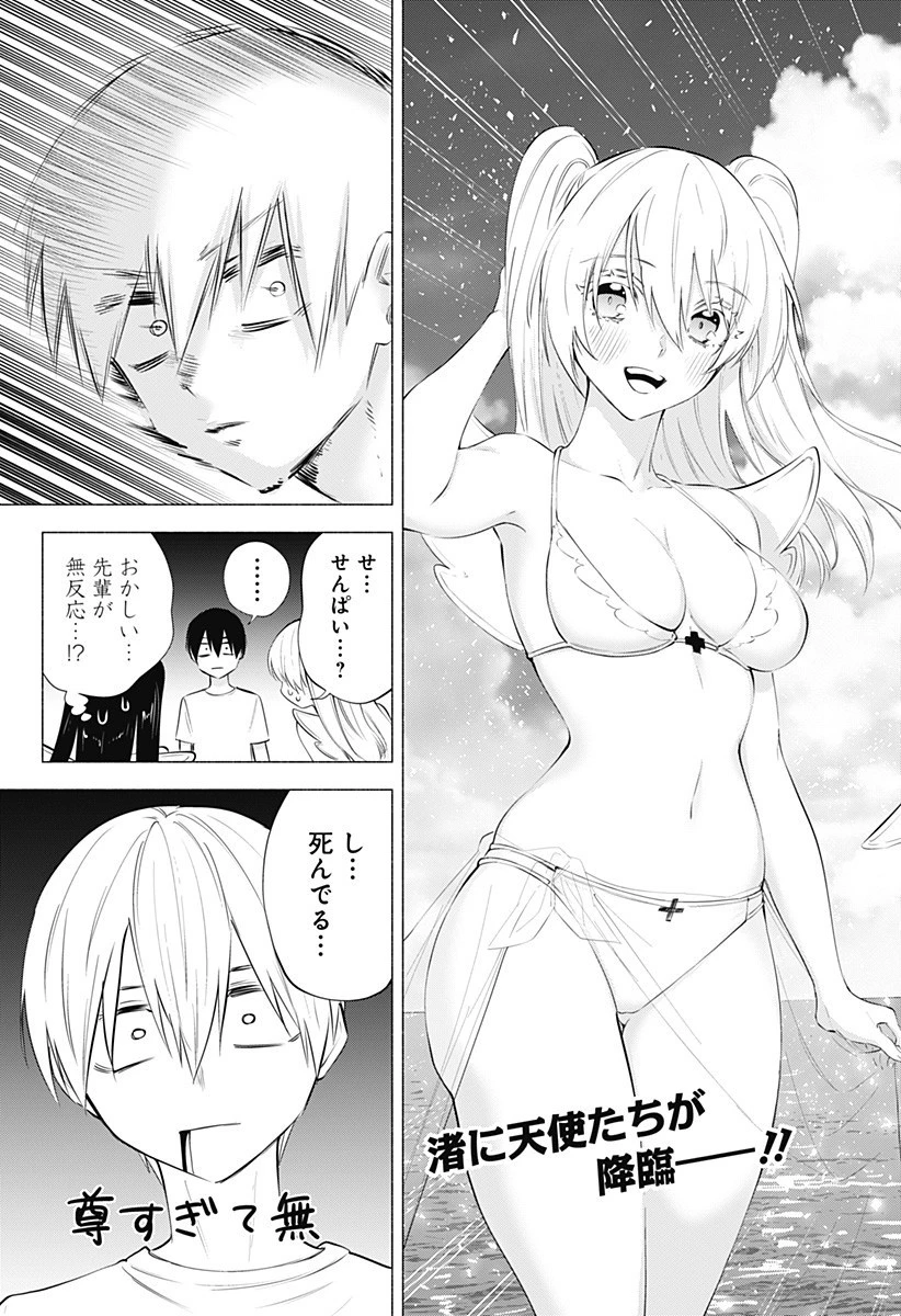 2.5次元の誘惑 第67話 - 3