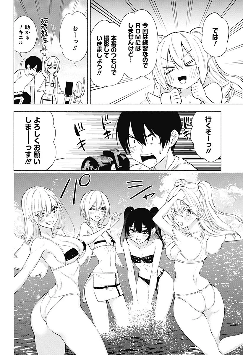 2.5次元の誘惑 第67話 - 4