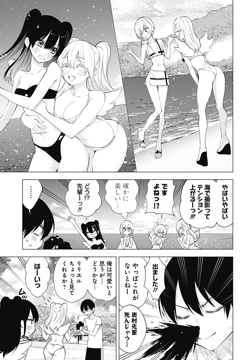 2.5次元の誘惑 第67話 - 5