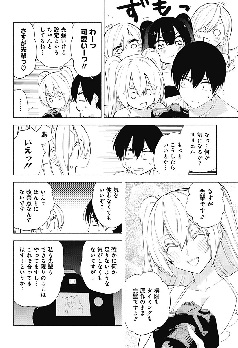 2.5次元の誘惑 第67話 - 6