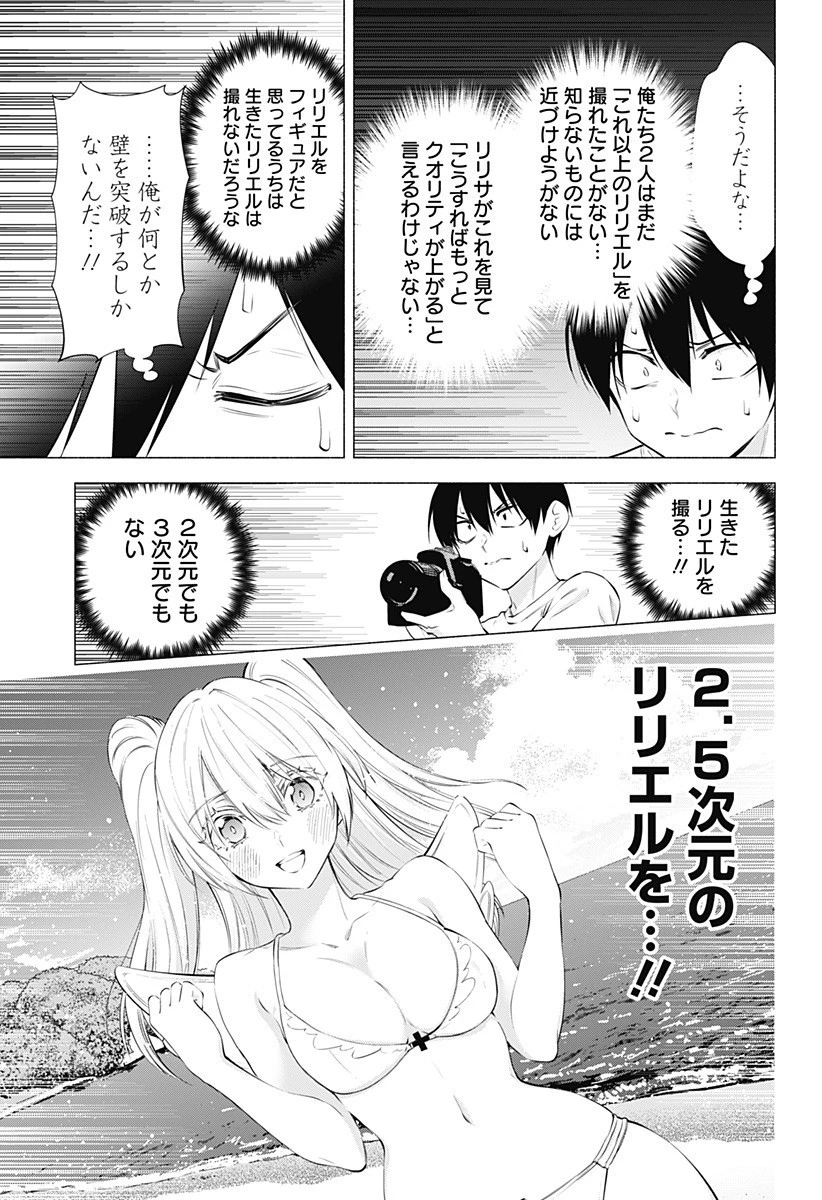 2.5次元の誘惑 第67話 - 7