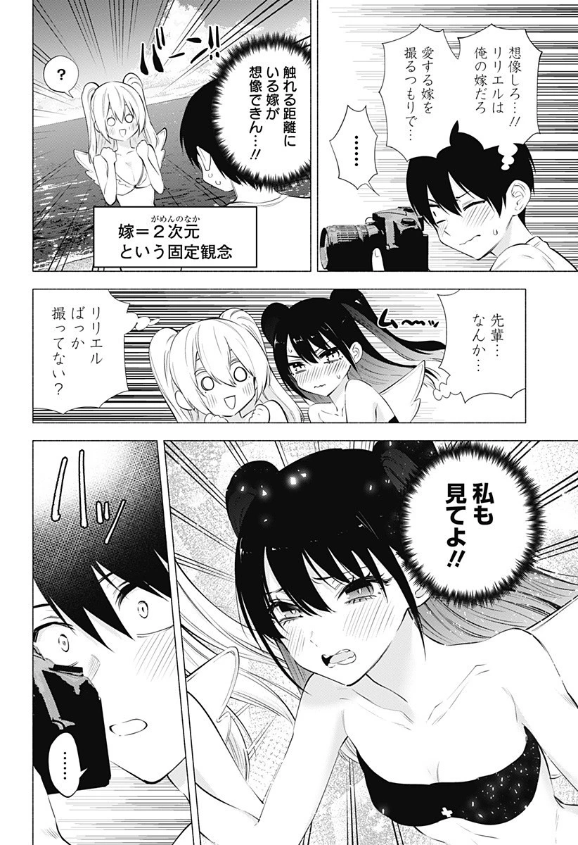 2.5次元の誘惑 第67話 - 8