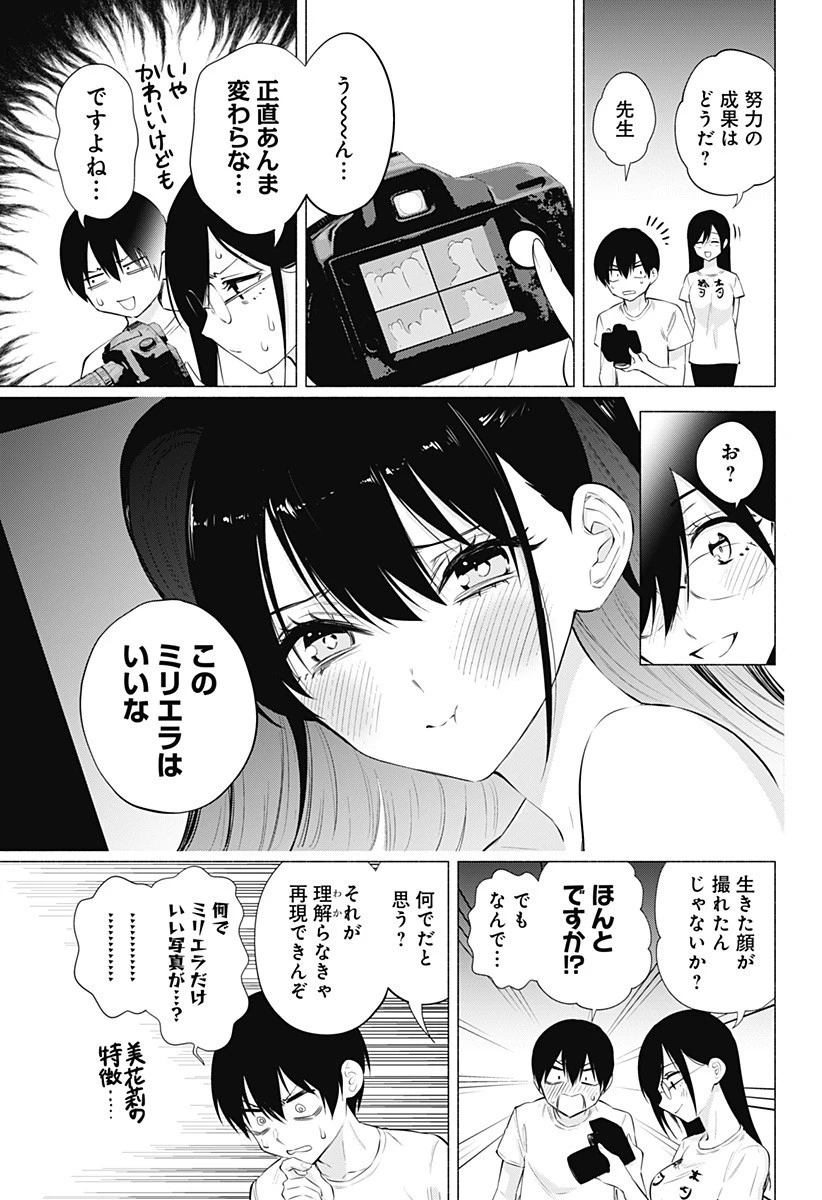 2.5次元の誘惑 第67話 - 9