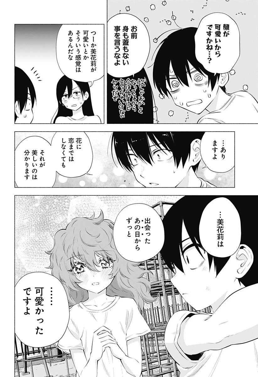 2.5次元の誘惑 第67話 - 10