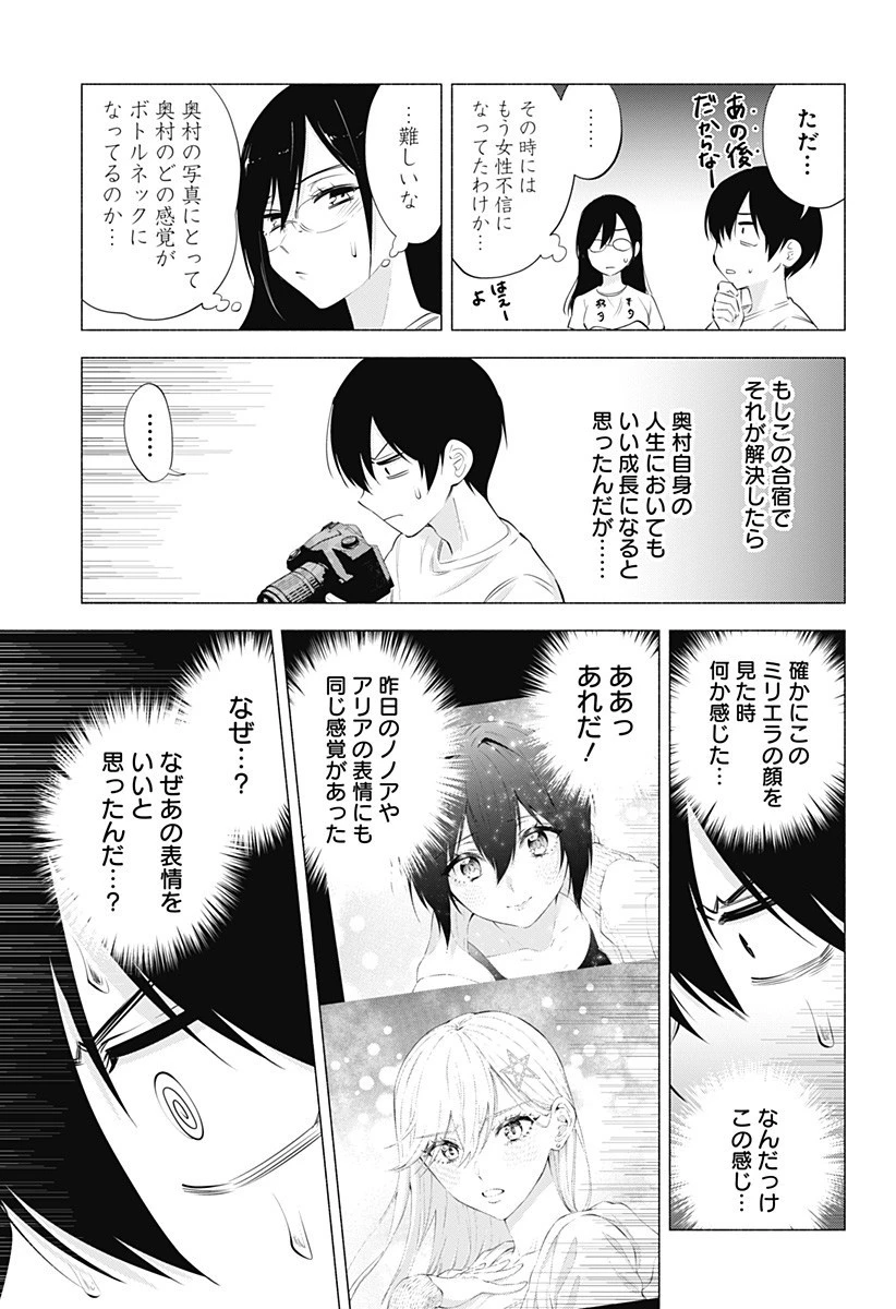 2.5次元の誘惑 第67話 - 11