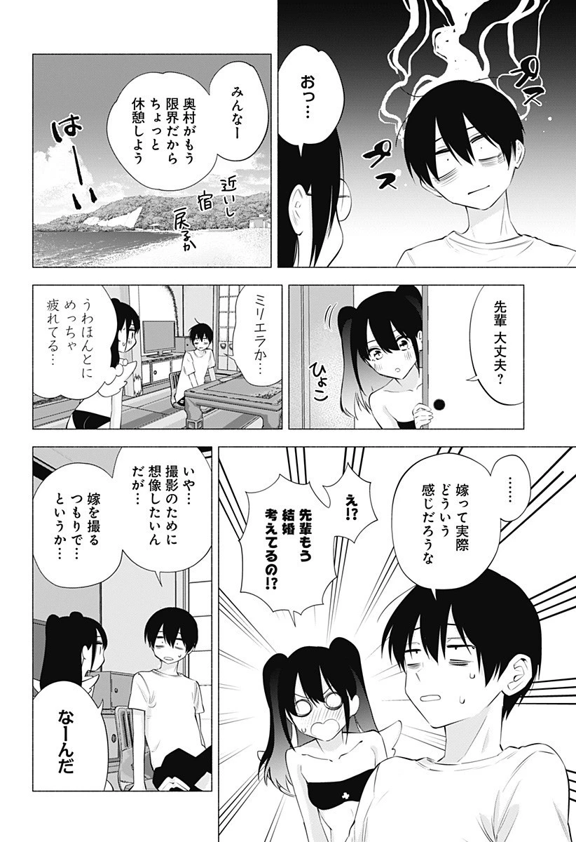 2.5次元の誘惑 第67話 - 12