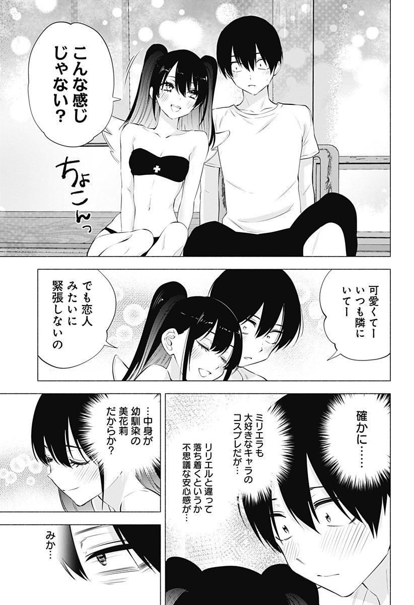 2.5次元の誘惑 第67話 - 13