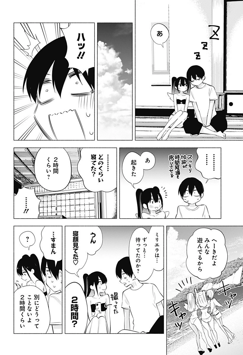2.5次元の誘惑 第67話 - 14