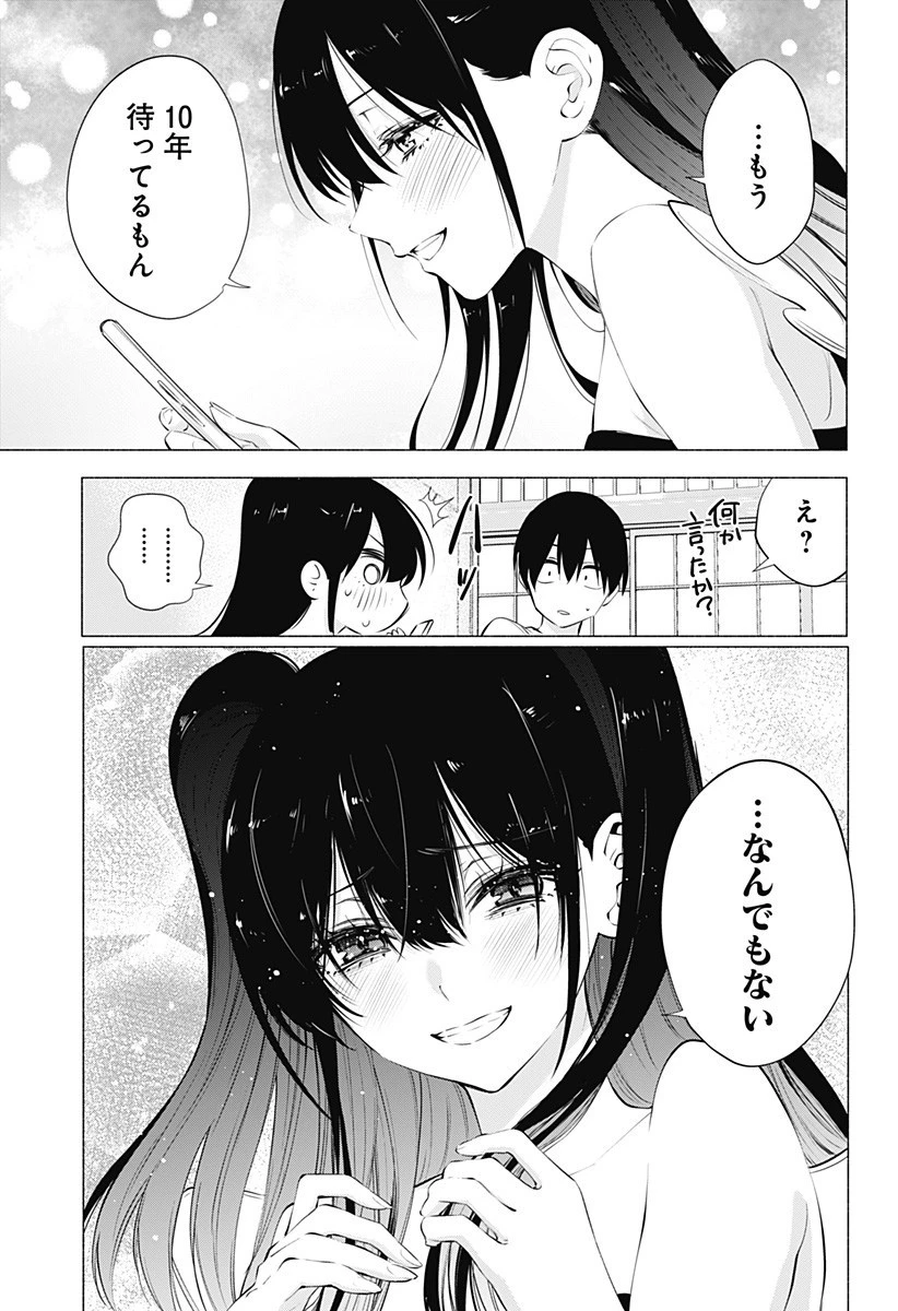 2.5次元の誘惑 第67話 - 15