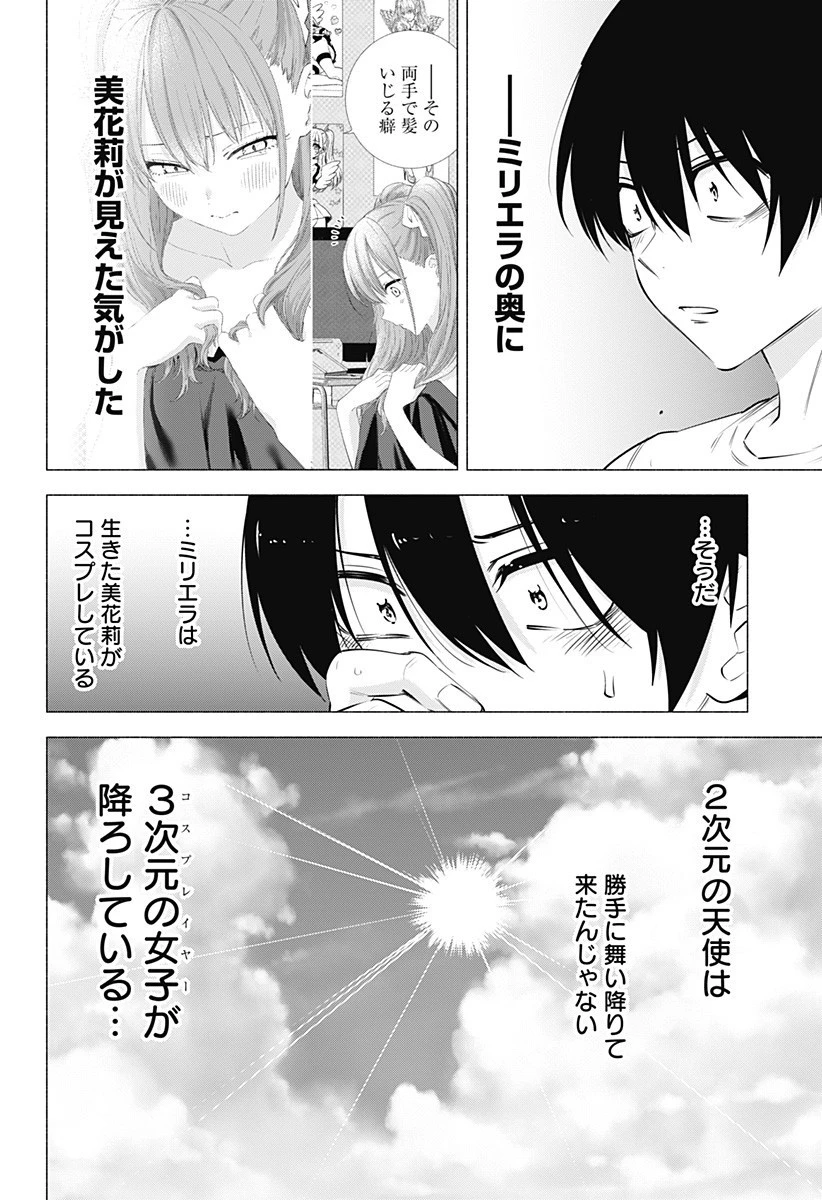2.5次元の誘惑 第67話 - 16