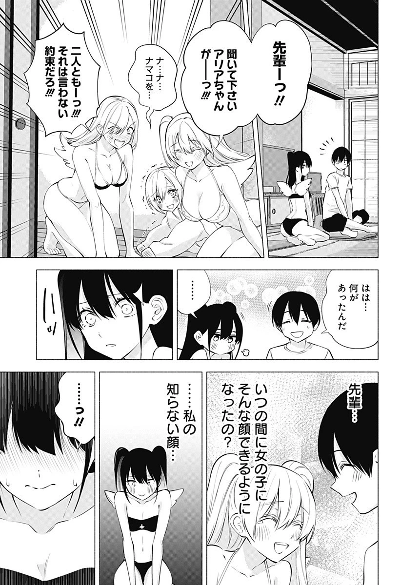 2.5次元の誘惑 第67話 - 17