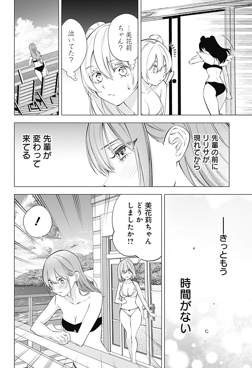 2.5次元の誘惑 第67話 - 18