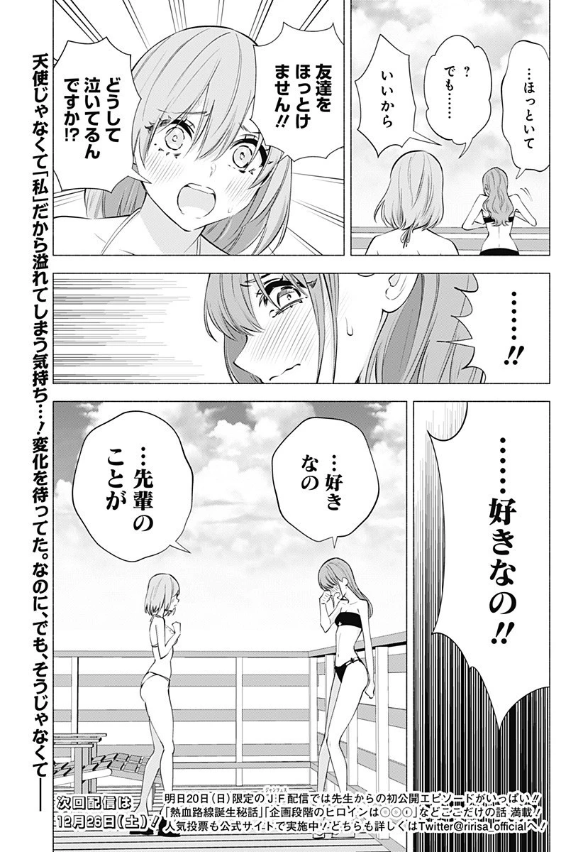 2.5次元の誘惑 第67話 - 19