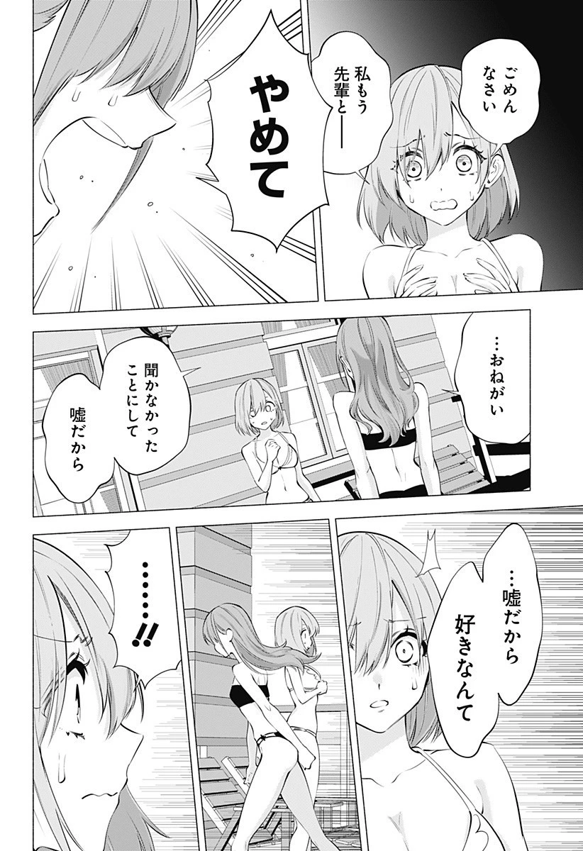 2.5次元の誘惑 第68話 - 4
