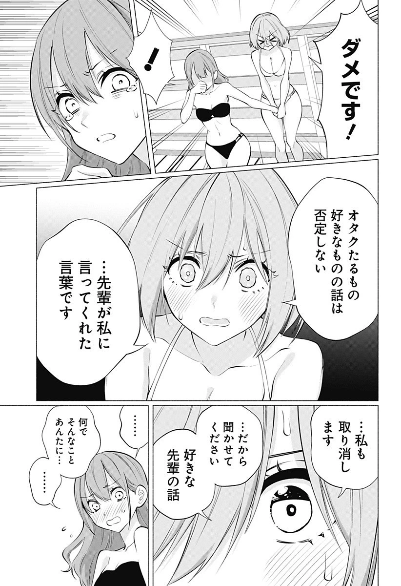 2.5次元の誘惑 第68話 - 5