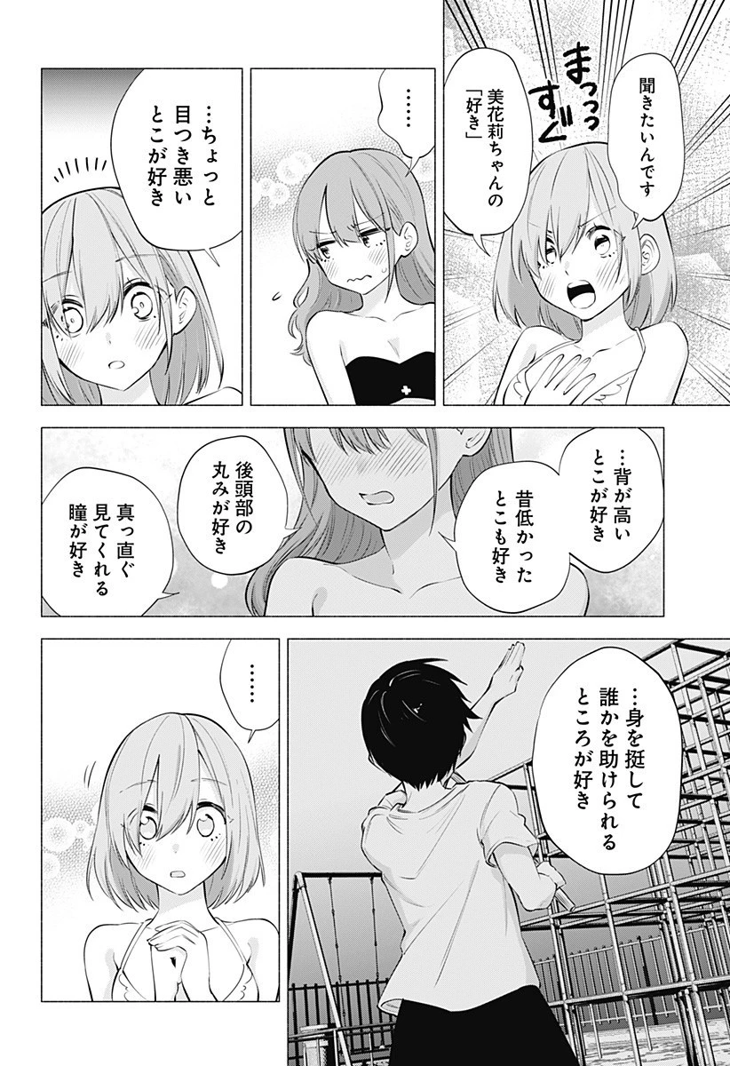 2.5次元の誘惑 第68話 - 6