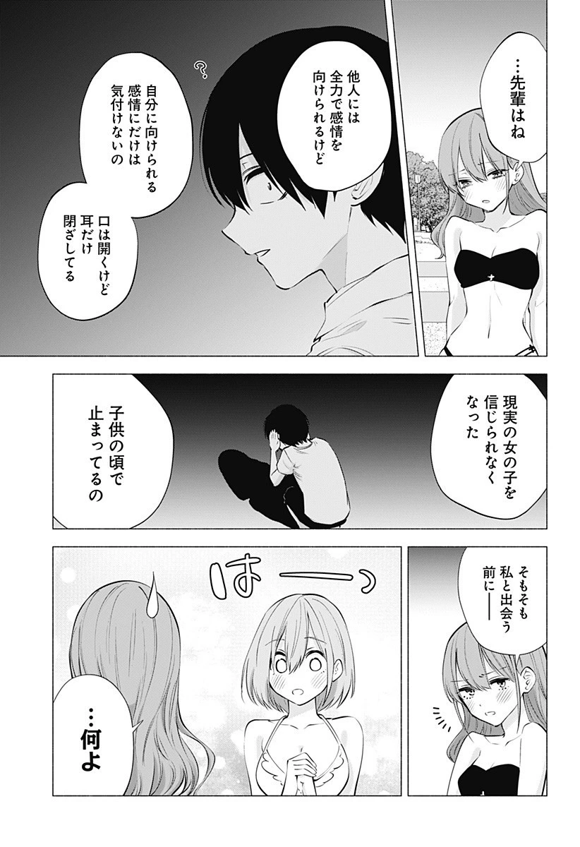 2.5次元の誘惑 第68話 - 7