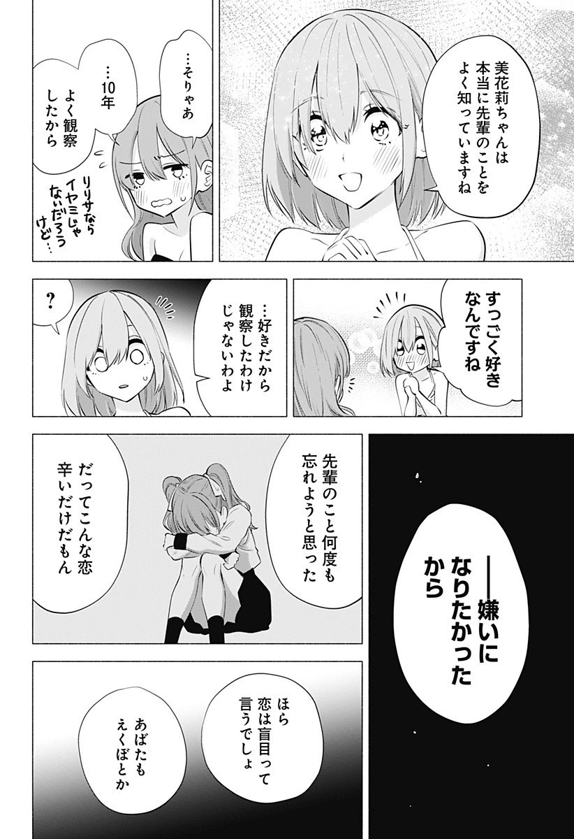 2.5次元の誘惑 第68話 - 8