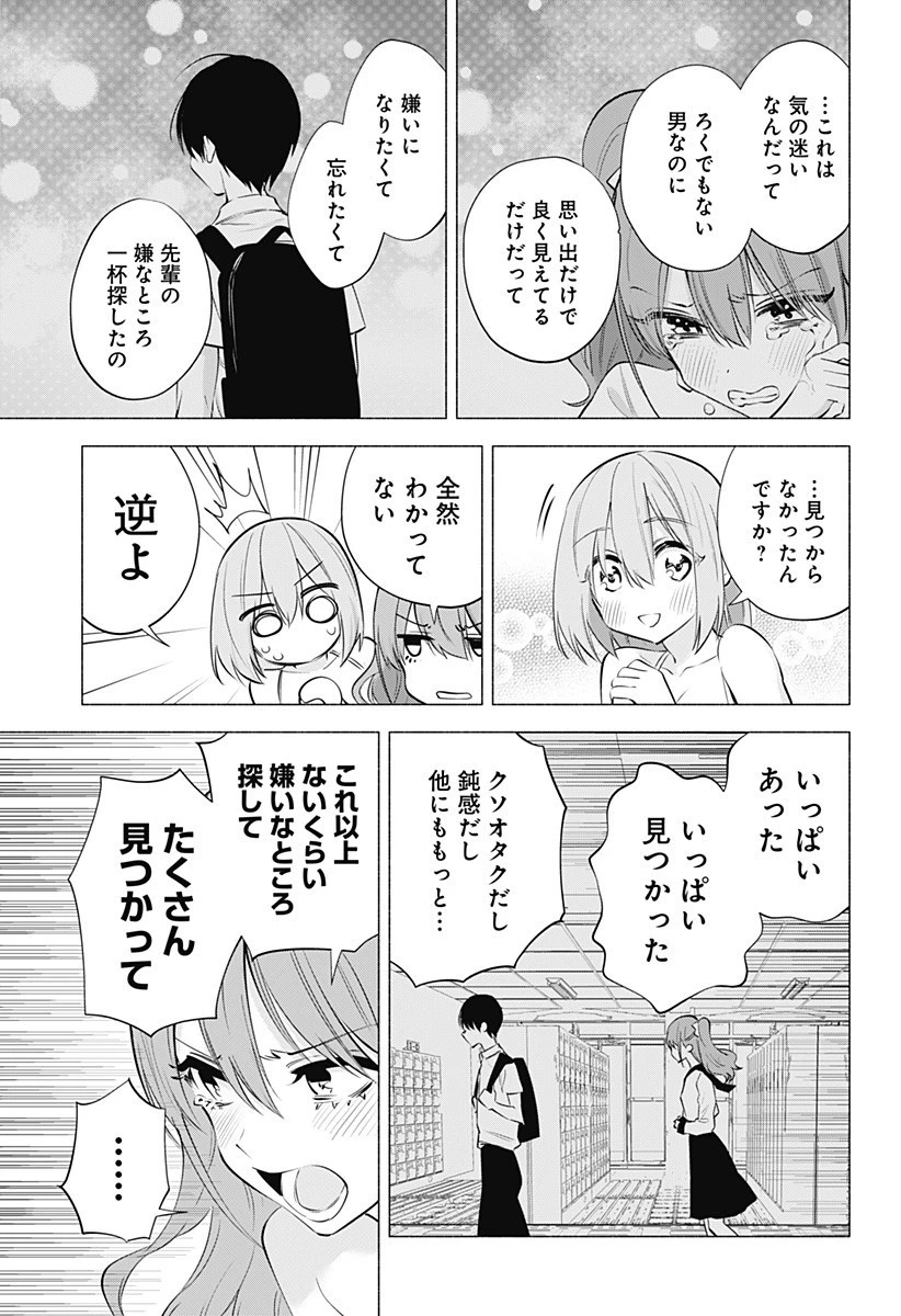 2.5次元の誘惑 第68話 - 9
