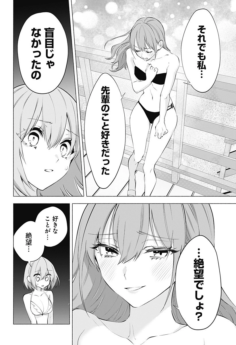 2.5次元の誘惑 第68話 - 10