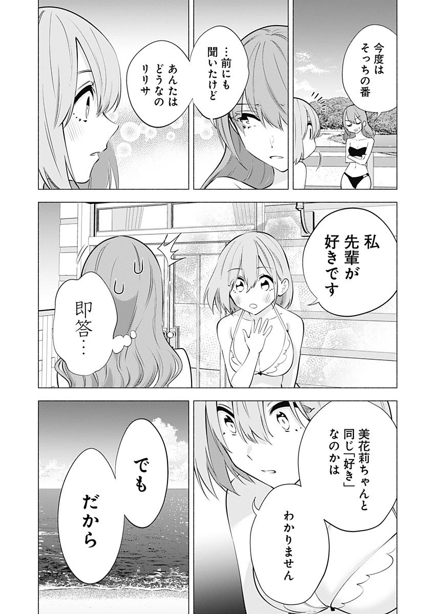 2.5次元の誘惑 第68話 - 11