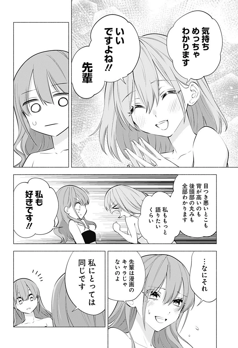 2.5次元の誘惑 第68話 - 12