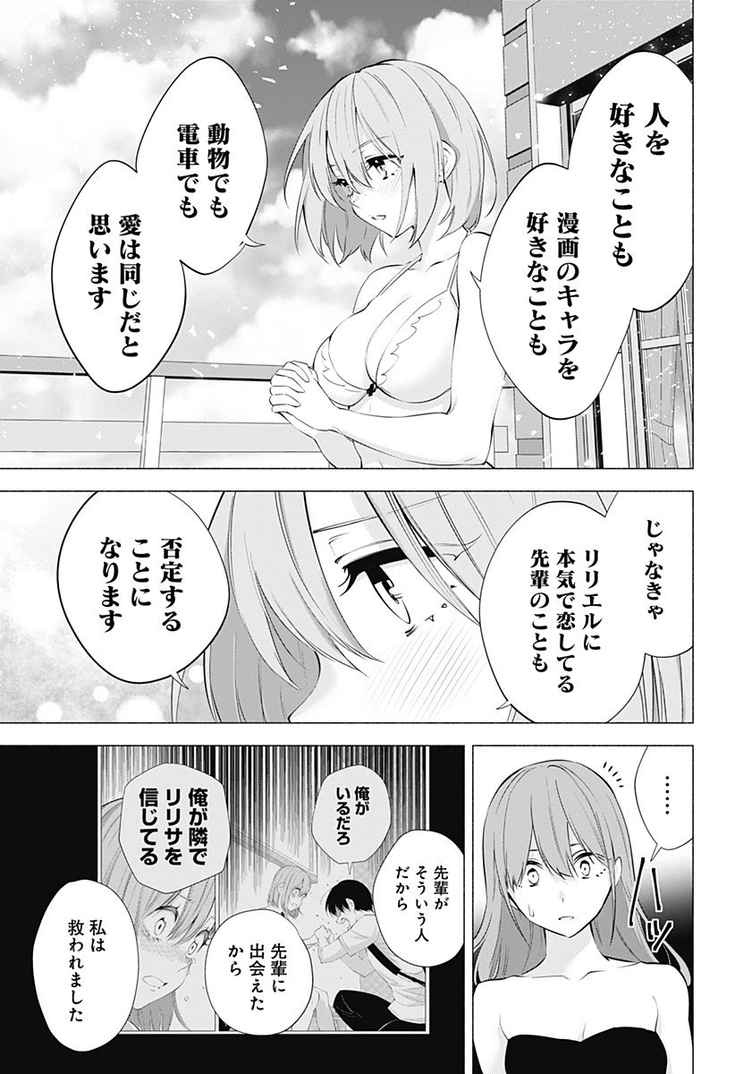 2.5次元の誘惑 第68話 - 13