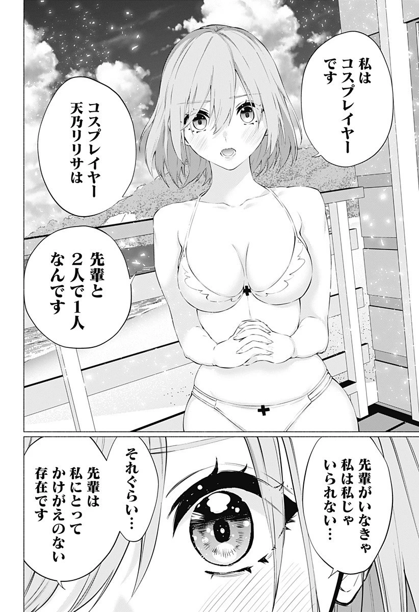 2.5次元の誘惑 第68話 - 14